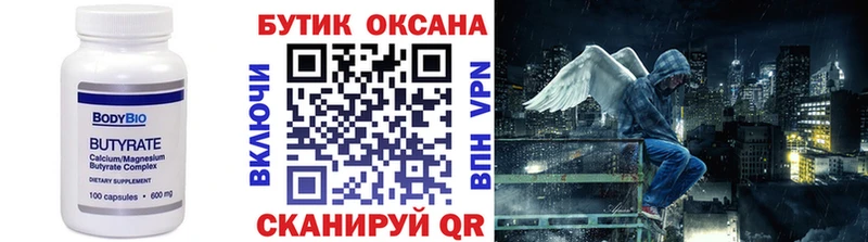 БУТИРАТ вода  Свирск 